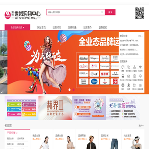世贸购物中心官方网站