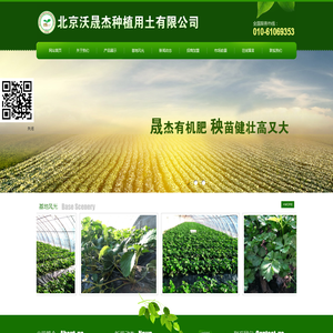 北京沃晟杰种植用土有限公司