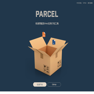 Parcel - Web 应用打包工具 | Parcel中文网