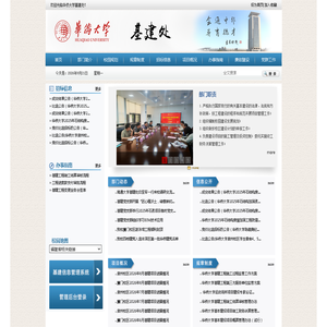 华侨大学基建处首页