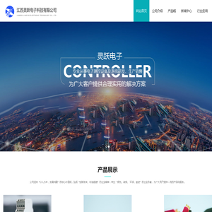 -江苏灵跃电子科技有限公司