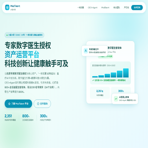 MedTalent · 木吾木同 | 专家数字医生授权资产运营平台