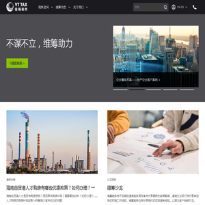 跨境税务咨询_重组筹划_高新技术企业申请_核定征收顾问公司_税收协定优惠-维筹税务