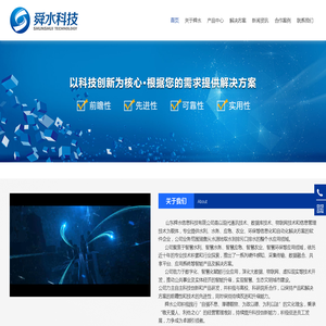 山东舜水信息科技有限公司