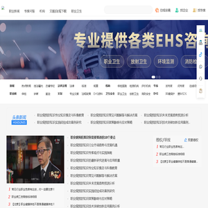 职业病网_专业的职业健康门户网站