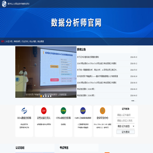 BDA 中国数据分析师官网,BDA数据分析师,数据挖掘,数据洞察,数据管理,定性访谈主持人,访问员,大学生市场调查大赛,调查分析师 技能