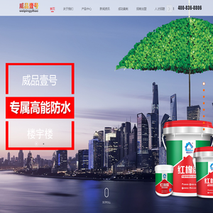 广州威品建材实业有限公司-威品壹号防水涂料,建筑装饰材料,墙漆,铁漆,地坪漆,装饰辅材料,陶瓷辅材料,工具大全,内外墙纤维网,楼宇楼