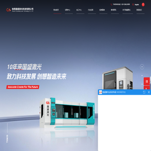 激光熔覆_激光淬火_激光除锈机_专业激光增材及表面热处理设备厂家 【陕西国盛激光官网】