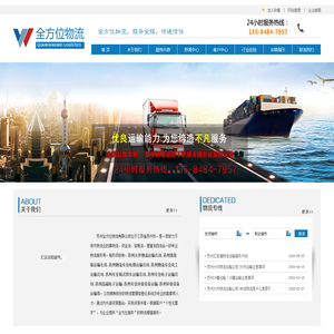 苏州大件物流运输公司_苏州集装箱运输公司-【苏州全方位物流有限公司】 24小时服务热线:13584847957