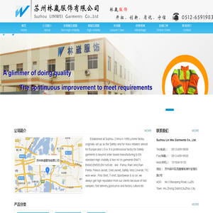 苏州林崴服饰有限公司