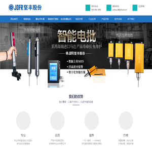 电动扭力枪_螺丝供料机_吸附式锁付单元_自动锁螺丝机 - JOFR坚丰股份 电动扭力枪_螺丝供料机_吸附式锁付单元_自动锁螺丝机 - JOFR坚丰股份