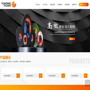 郑州市宇弘磨料磨具有限公司_3A切割片_红宝来砂轮片_砂博仕磨片_宇弘磨具