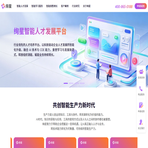 智能化人才发展与销售增长 - 绚星智慧科技官网