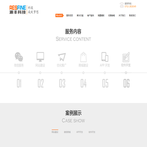 广东源丰科技-互联网软件开发专家-广东源丰科技有限公司