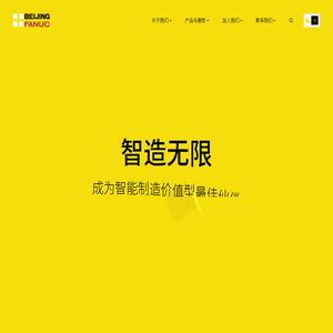 北京发那科-智造无限