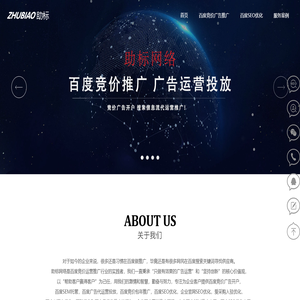 上海百度推广-竞价广告代运营-百度SEO优化公司-助标网络