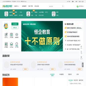 恒企网校-会计培训网-会计职称考试培训机构-财会教育品牌
