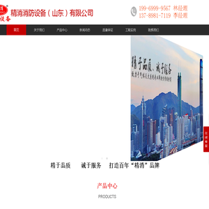 精消消防设备（山东）有限公司