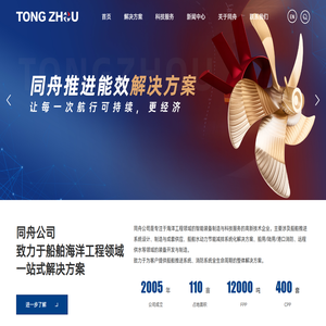 镇江同舟螺旋桨有限公司-船舶推进系统