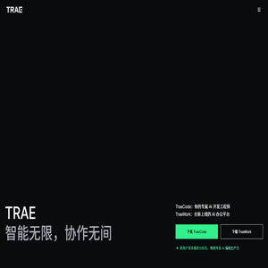 TRAE - The Real AI Engineer ｜ TraeCode - 你的 AI 开发工程师