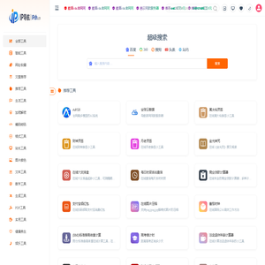 IP导航网-您的全能在线工具集合