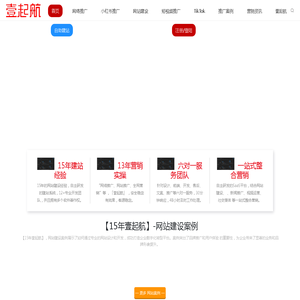 官网建设_全网推广_品牌营销方案_「15年壹起航」