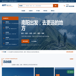 南阳户外网_南阳旅行社_企业团建研学旅行定制
