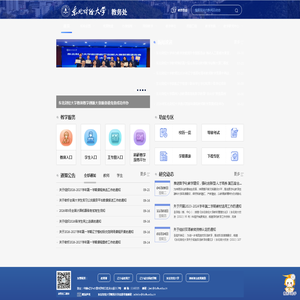 东北财经大学教务处