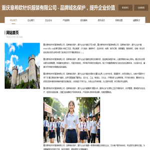 重庆意希欧针织服装有限公司 - 品牌域名保护，提升企业价值