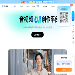 一站式视频翻译-AI配音-多语种字幕生成 | 讯飞译制 一站式视频翻译-AI配音-多语种字幕生成 | 讯飞译制