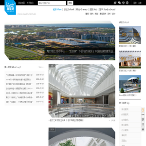 专筑网是针对年轻的建筑行业先锋的互动社区，涉及建筑规划景观园林室内等专业