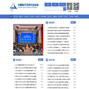 CECA：中国电子元件行业协会