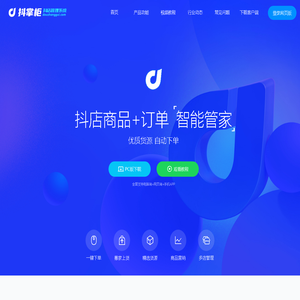 抖掌柜 - 抖店无货源一件代发，商品搬家上货，微信小店一键下单，商品搬家