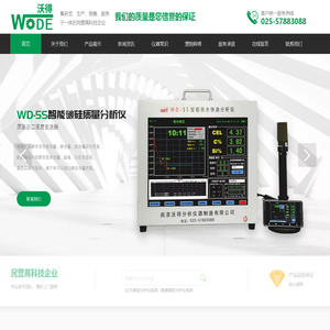 炉前铁水分析仪-碳硅分析仪-碳硫分析仪-金相分析仪-南京沃得分析仪器制造有限公司