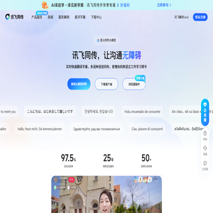讯飞同传-会议同传-专业AI同声传译设备-实时字幕翻译软件