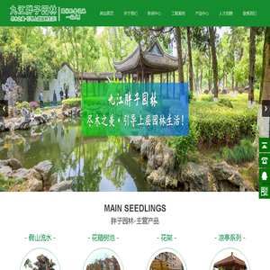 九江胖子园林景观设施工程有限公司
