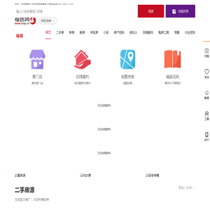 【福居网】|呼和浩特房价|呼和浩特市二手房|呼和浩特地产|呼和浩特真房源|福居真房源