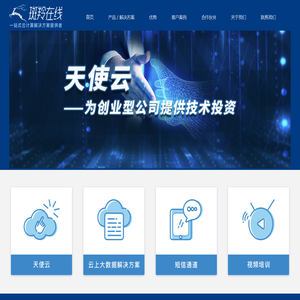 天使云——为创业型公司提供技术投资