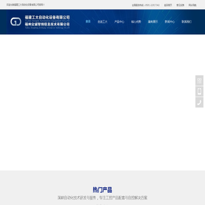 工大自动化,福建工大自动化科技有限公司,福建工大自动化设备有限公司