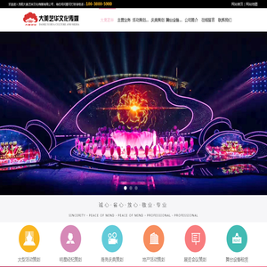 洛阳活动公司,洛阳庆典公司,庆典策划公司,洛阳大美艺华文化传媒有限公司