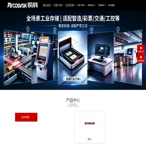 深圳锐科存储科技有限公司 - 总代|代理商|江波龙|FORESEE|金士顿|kingston|金泰克|kimtigo|宇瞻|apacer|创见|Transcend|储光|storgon