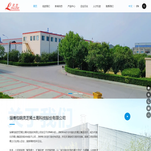 淄博包钢灵芝稀土高科技股份有限公司