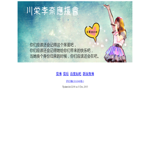川牙钅斡υ AKB48|川荣李奈|茄子|茄宝|茄坛|李酱|りっちゃん|川牙钅|川荣李奈应援会|川荣李奈论坛|神奈川虐狗团|BKA字幕组|援会