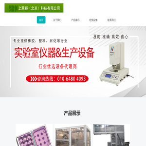 上荣邦(北京)科技有限公司_进口机械设备,检测仪器,仪器仪表