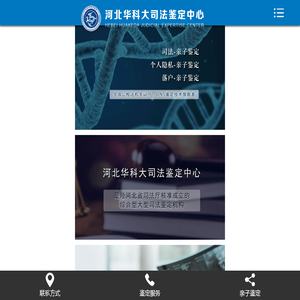 河北华科大司法鉴定中心_河北司法鉴定_河北亲子鉴定