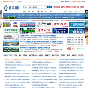 新能源网_全球新能源产业信息平台