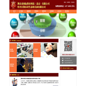 凯乐奇国际教育科技（北京）有限公司，牡丹江凯乐奇生态幼儿园有限公司www.pqyjedu.cn  首页