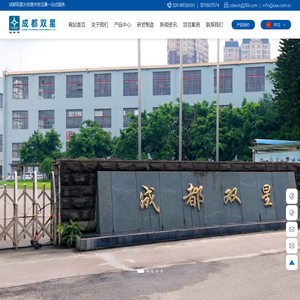 成都双星-立足西部，放眼全球