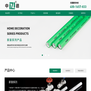 家装ppr管_PE-RT地暖管-浙江中德实业有限公司