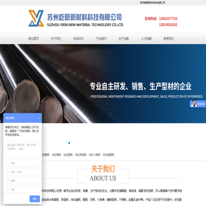 首页-冷轧小扁钢-冷轧型钢-冷拉六角钢-苏州屹新新材料科技有限公司
